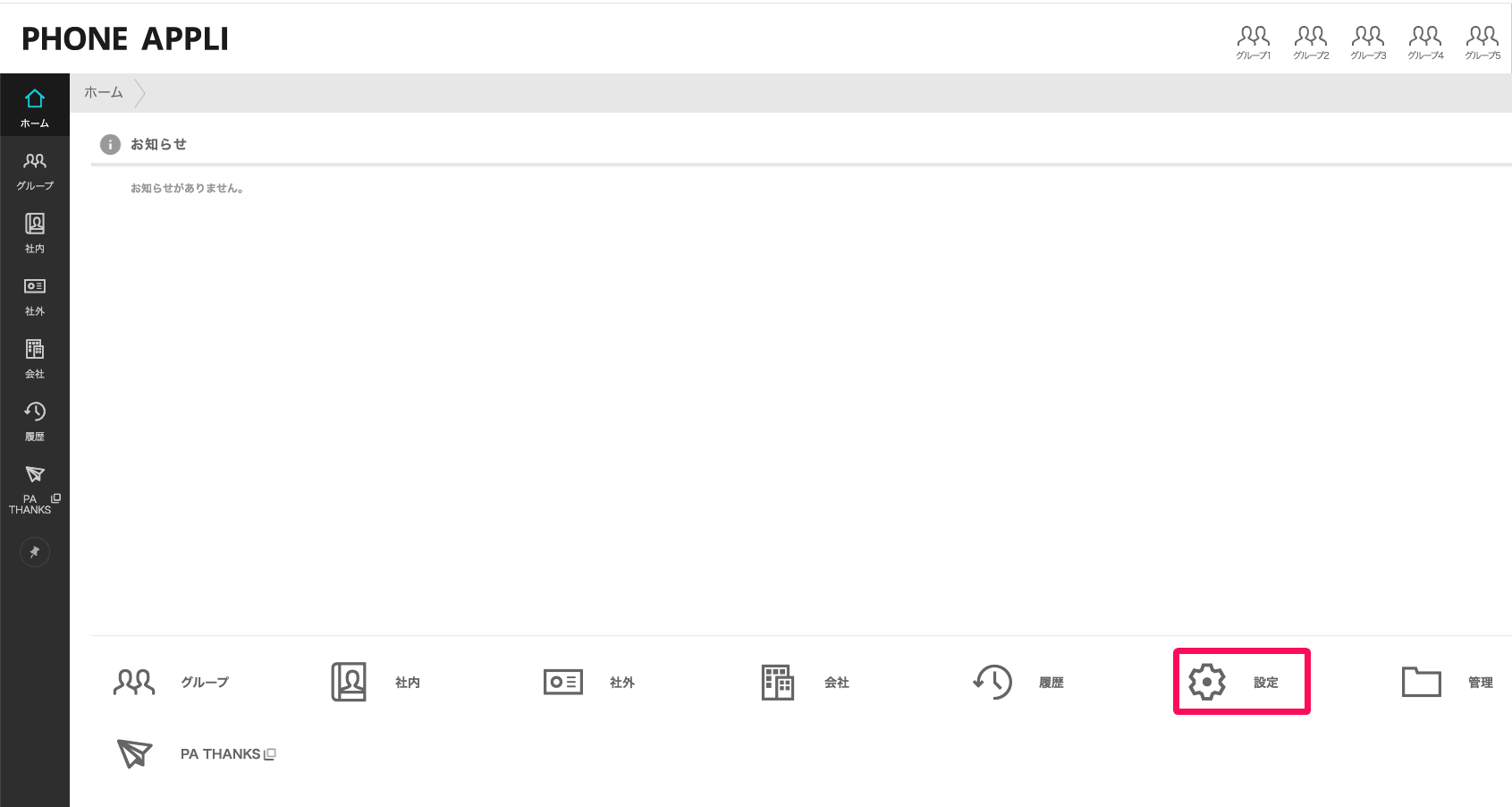 ホーム画面の［設定］を指し示しているスクリーンショット