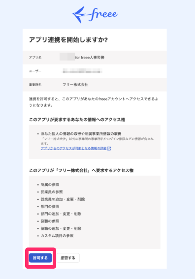 ［許可する］を指し示しているスクリーンショット
