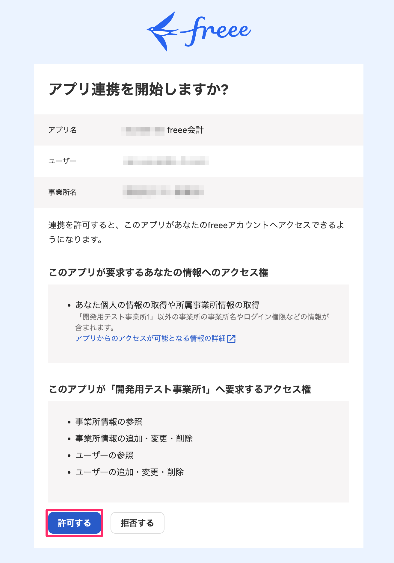 ［許可する］を指し示しているスクリーンショット