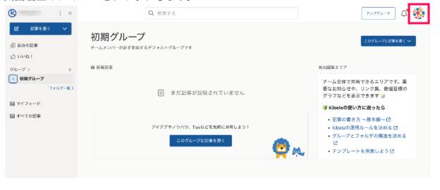 画面右上のアイコンを指し示しているスクリーンショット