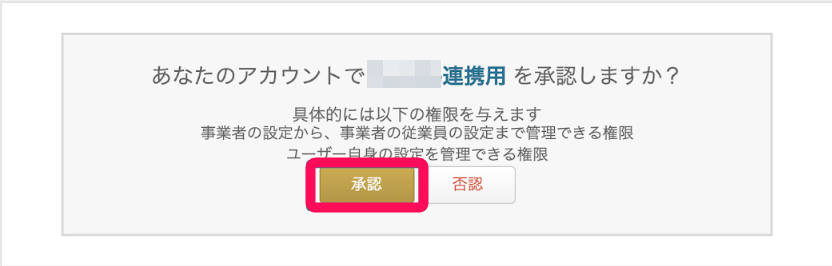 ［承認］ボタンを指し示すスクリーンショット