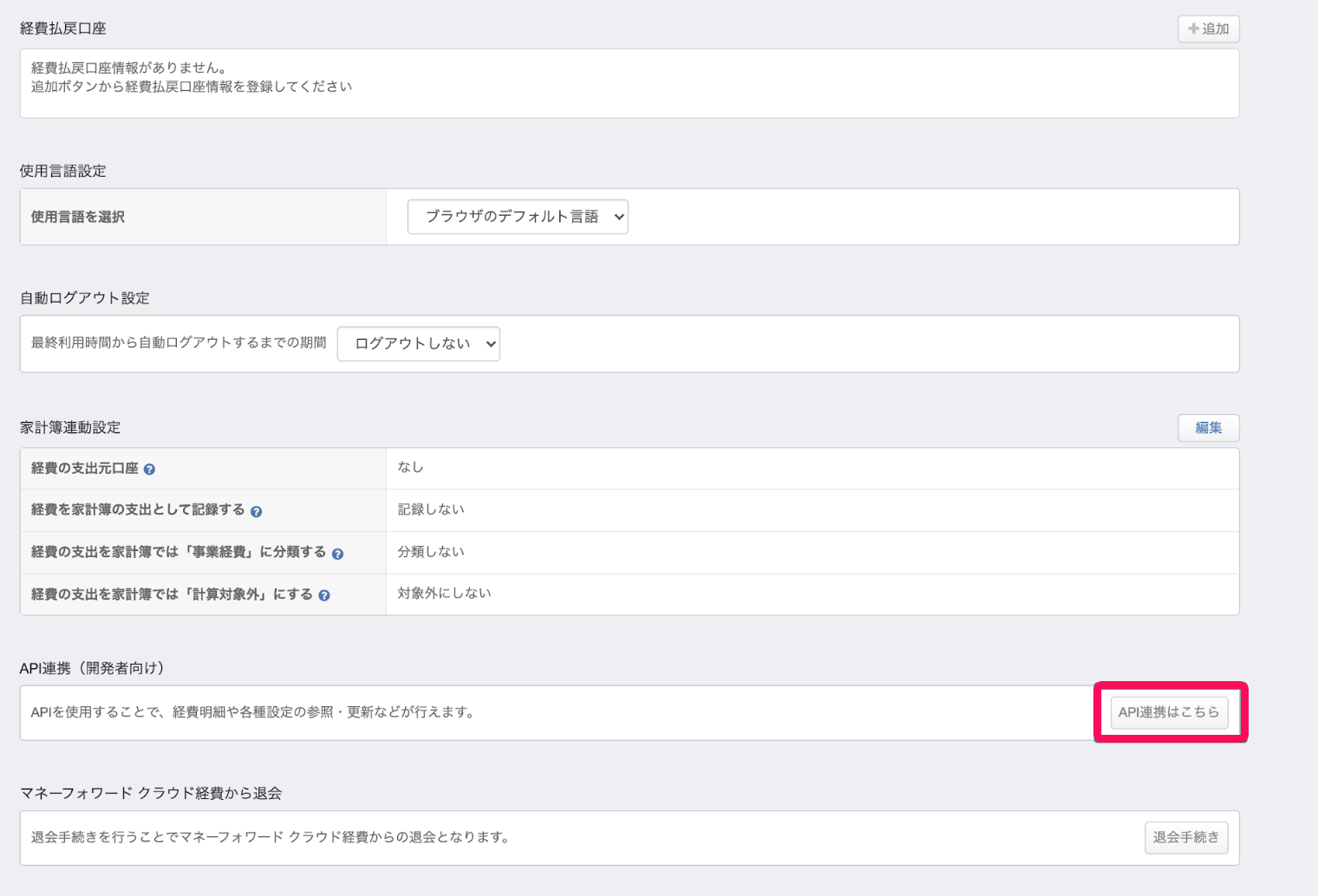 ［API連携はこちら］を指し示すスクリーンショット