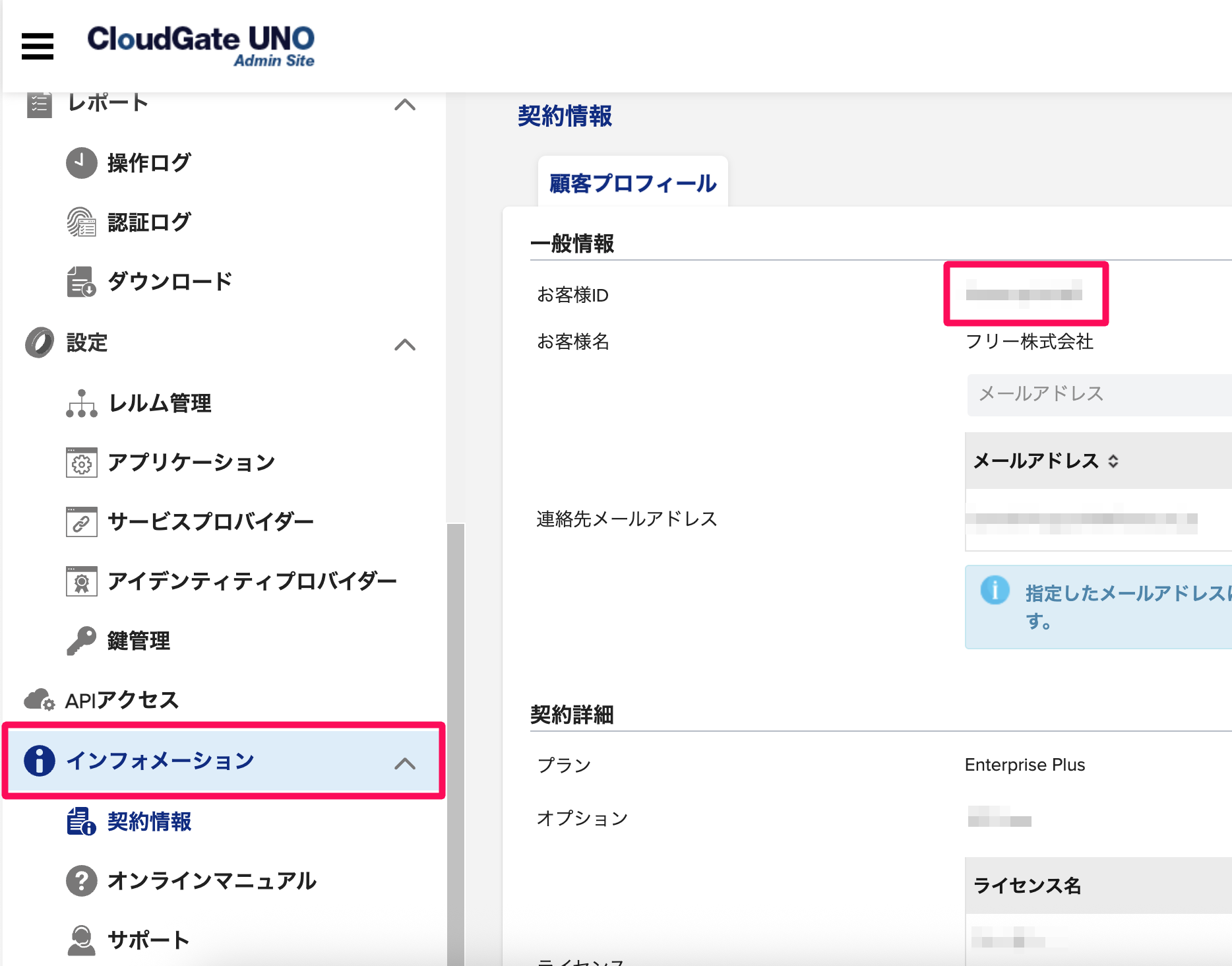 「CloudGate UNO」画面の［インフォメーション］とお客様IDを指し示しているスクリーンショット