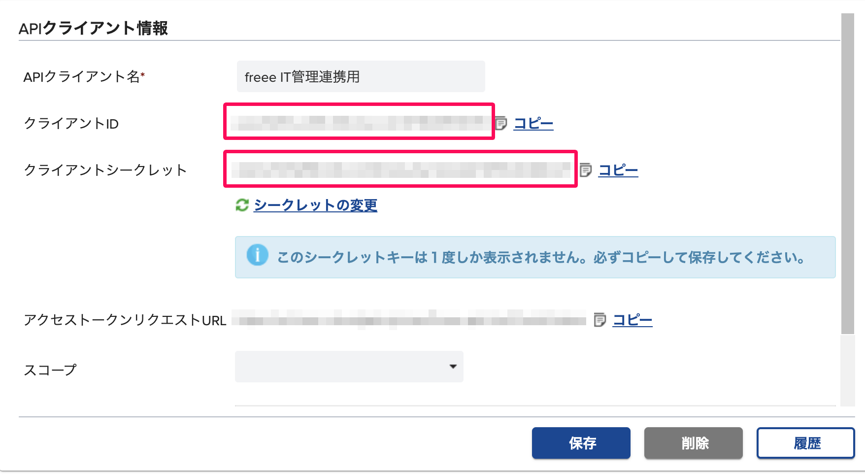 APIクライアント情報画面の「クライアントID」とクライアントシークレットを指し示しているスクリーンショット