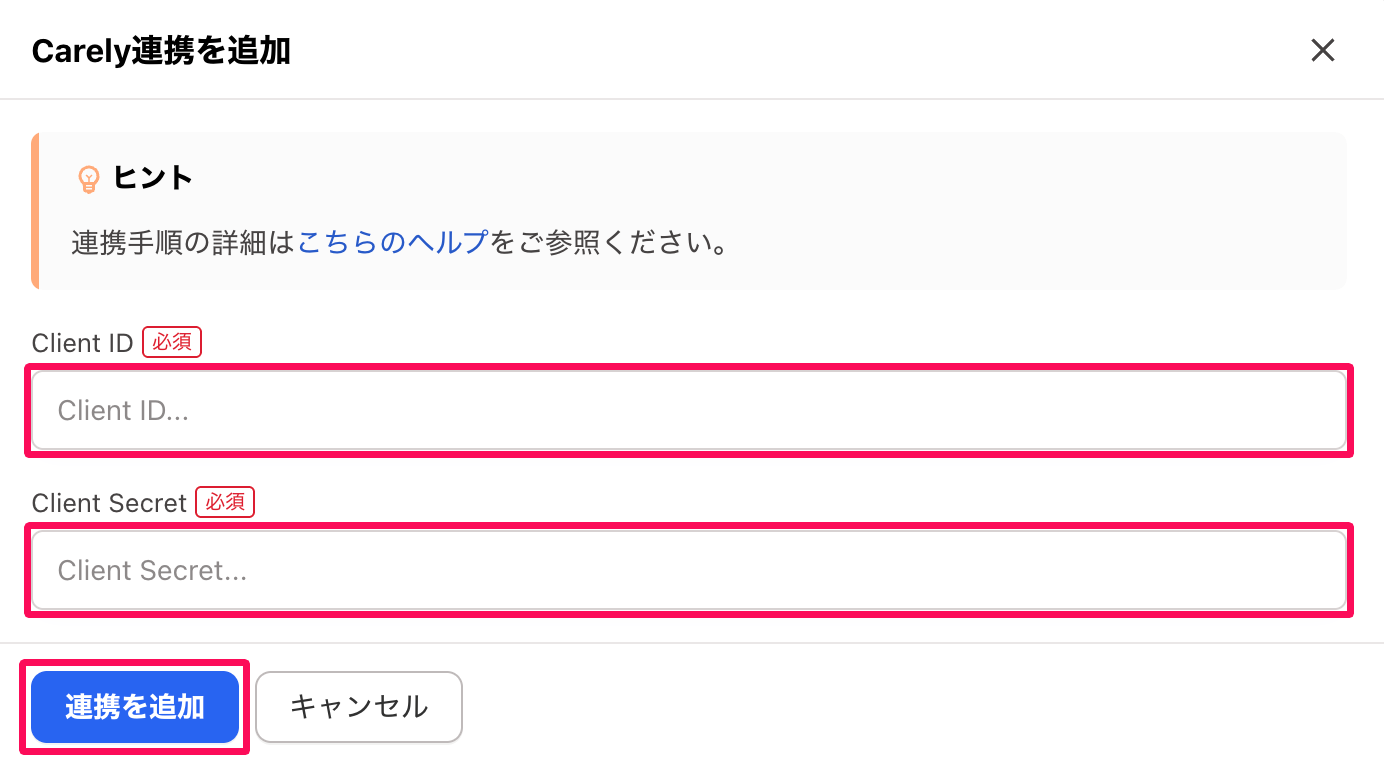 「Carely連携を追加」画面の「Client ID」「Client Secret」と［連携を追加］ボタンを指し示しているスクリーンショット
