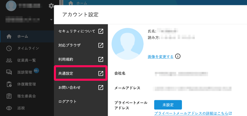 「アカウント設定」画面の［共通設定］を指し示しているスクリーンショット