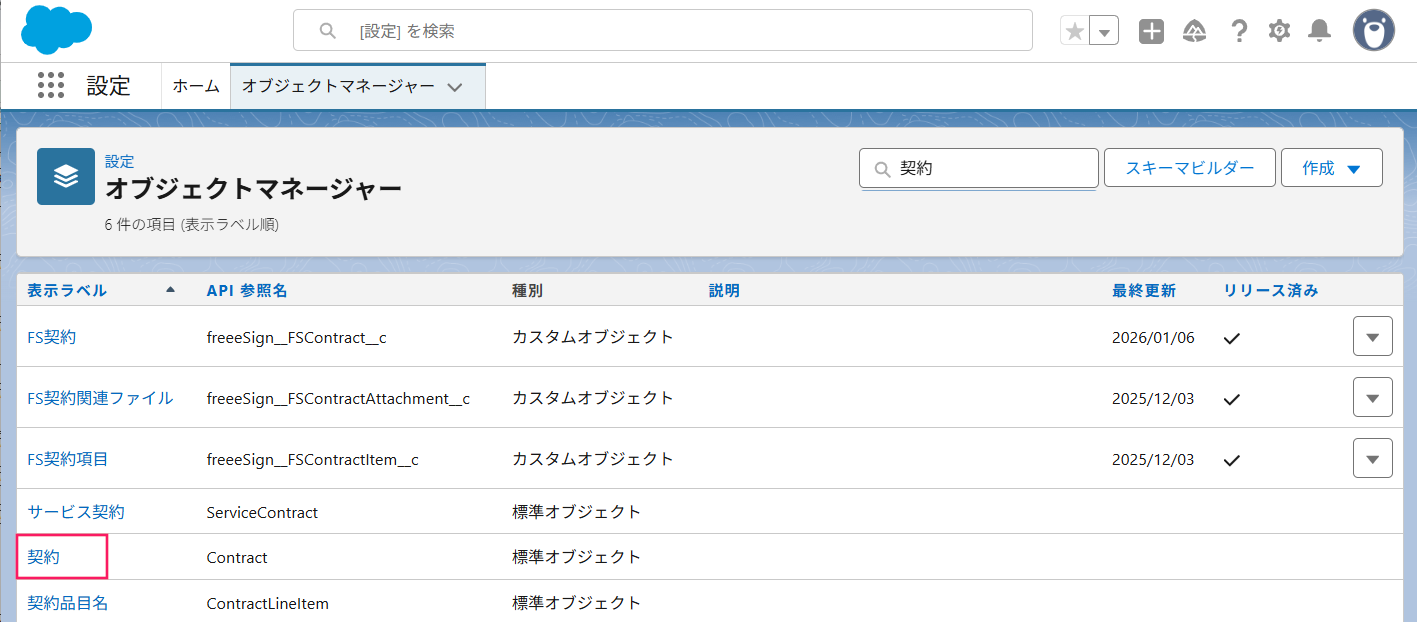 対象のオブジェクトの［表示ラベル］を指し示しているスクリーンショット