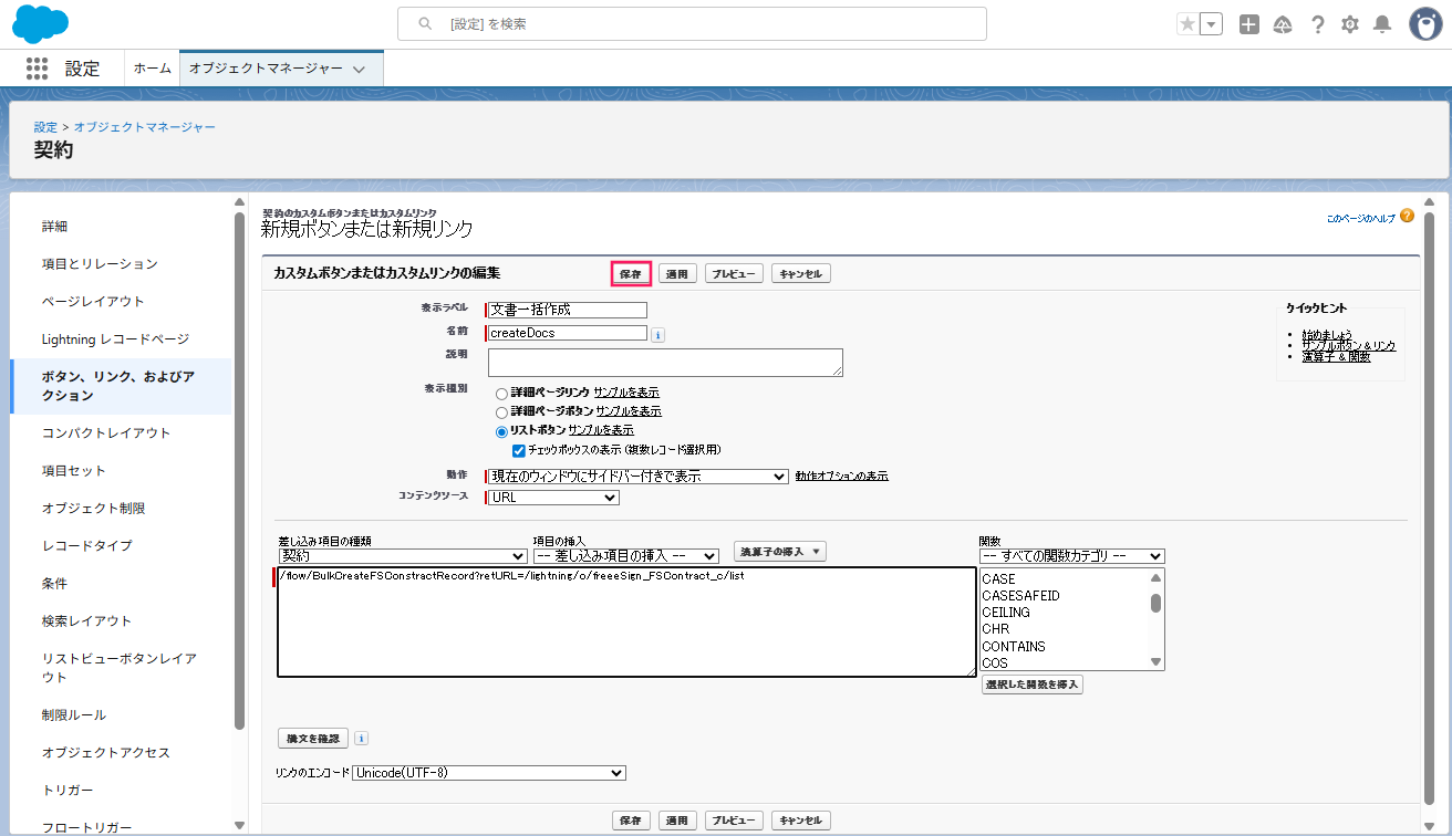 ［保存］を指し示しているスクリーンショット