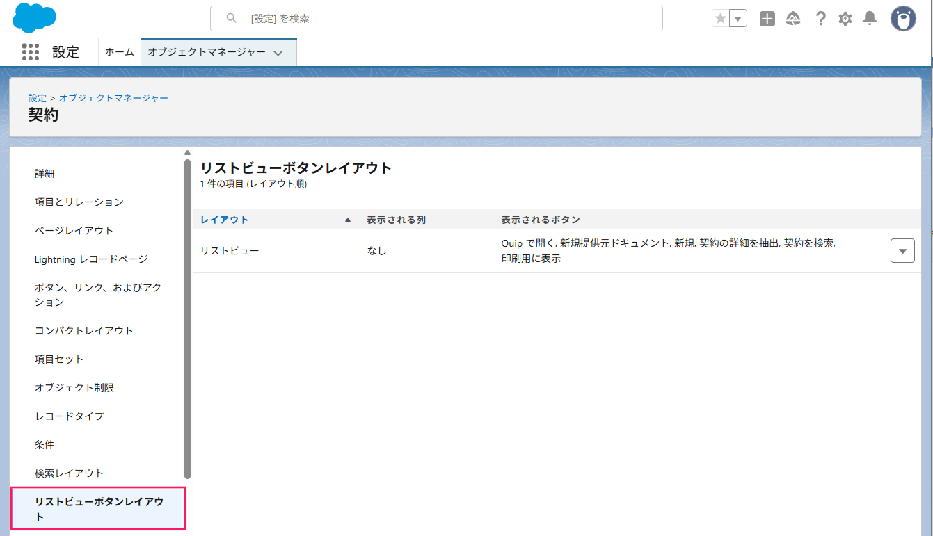 ［リストビューボタンレイアウト］を指し示しているスクリーンショット