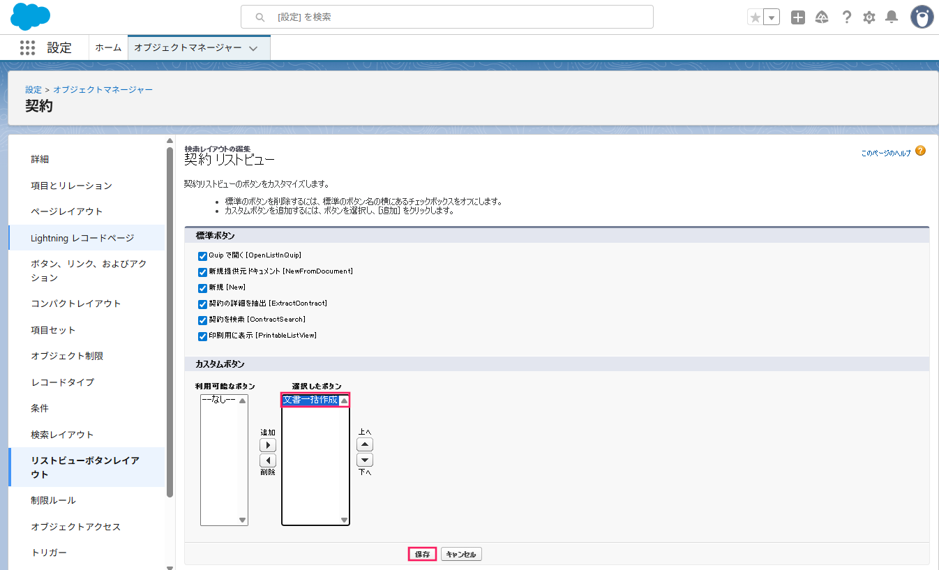 「選択したボタン」への移動と［保存］を指し示しているスクリーンショット