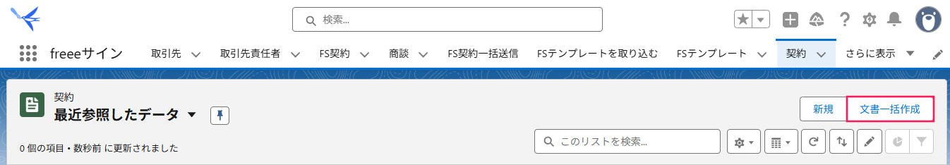 「文書一括作成」ボタンを指し示しているスクリーンショット