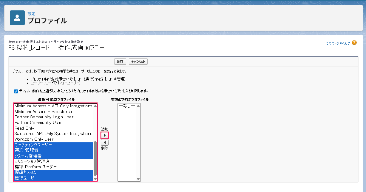 前に確認していた一括作成を利用するユーザーのプロファイルを選択し、「追加」下の［▶］を選択する画面のスクリーンショット