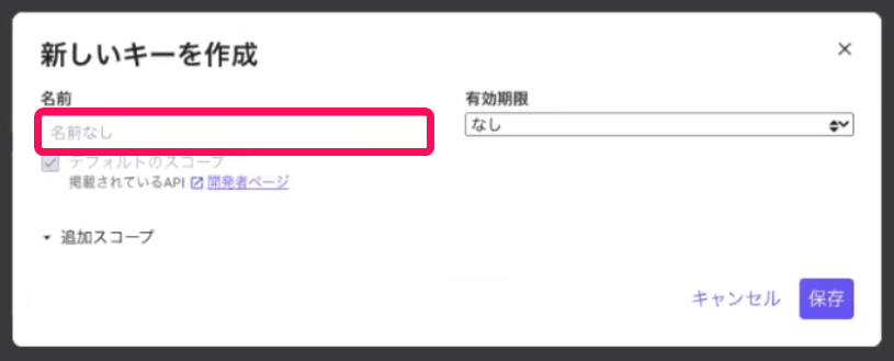 名前の入力欄を指し示すスクリーンショット