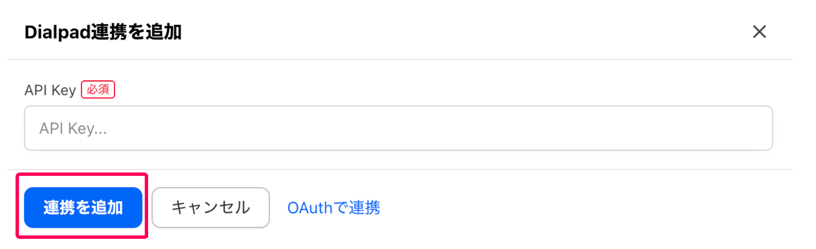 ［連携を追加］ボタンを指し示すスクリーンショット