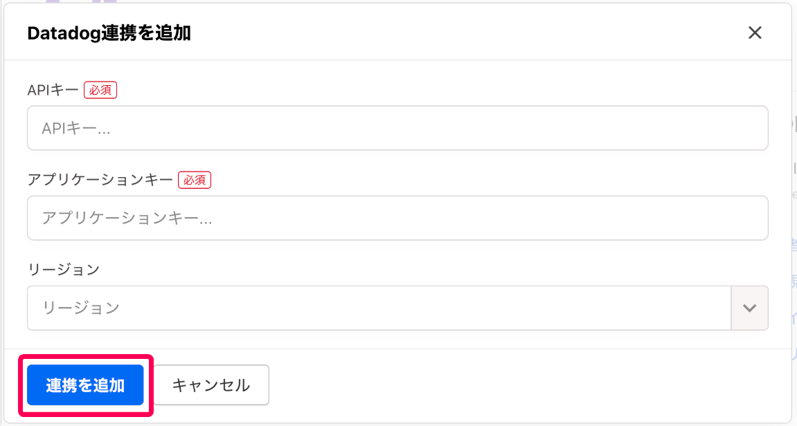［連携を追加］ボタンを指し示すスクリーンショット