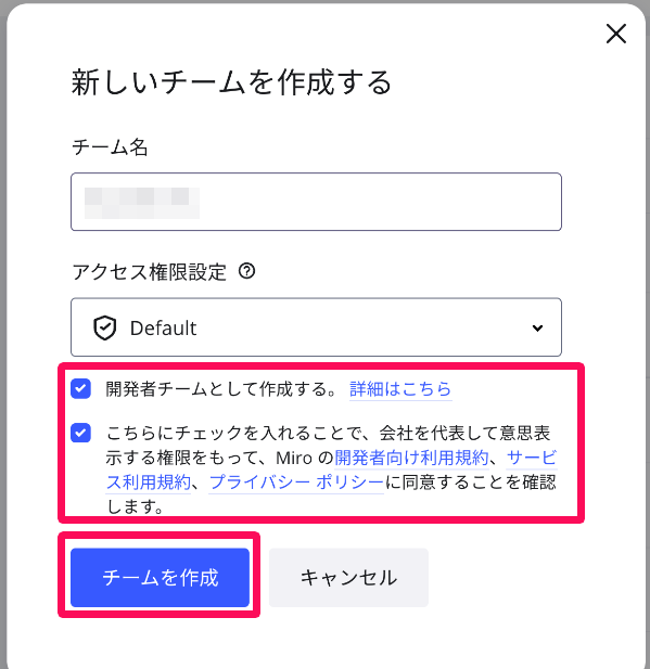 新しいチームを作成する画面のチェック項目と［チームを作成］ボタンを指し示しているスクリーンショット