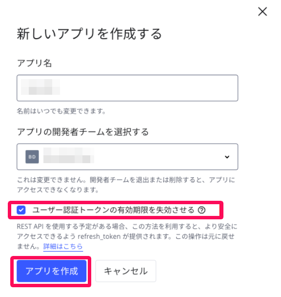 新しいアプリを作成する画面の「このユーザー認証トークンの有効期限を失効させる」のチェック項目と［アプリを作成］ボタンを指し示しているスクリーンショット
