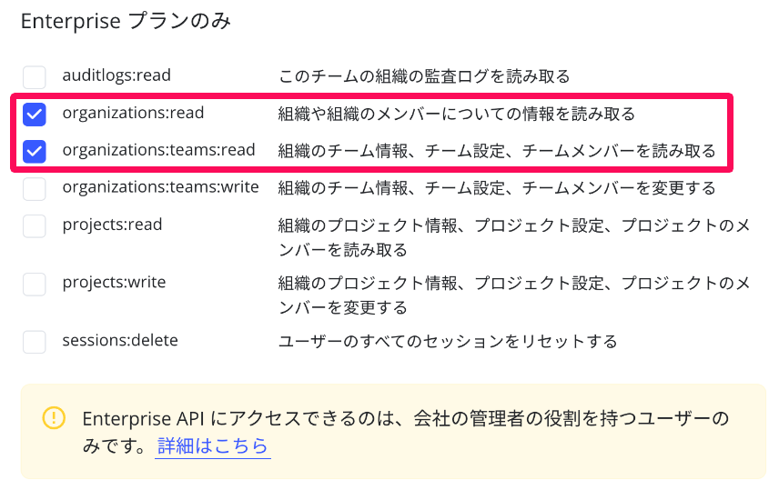 Enterpriseプランのみ画面のチェック項目を指し示しているスクリーンショット