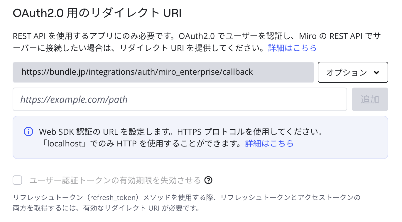 「OAuth2.0用のリダイレクトURI」画面のスクリーンショット
