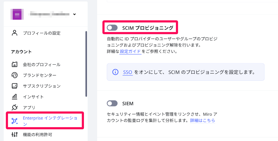 設定画面の［Enterprise インテグレーション］→［SCIM プロビジョニング］を指し示しているスクリーンショット