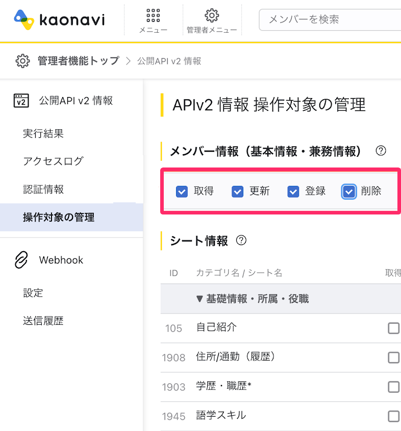 メンバー情報（基本情報・兼務情報）を指し示しているスクリーンショット