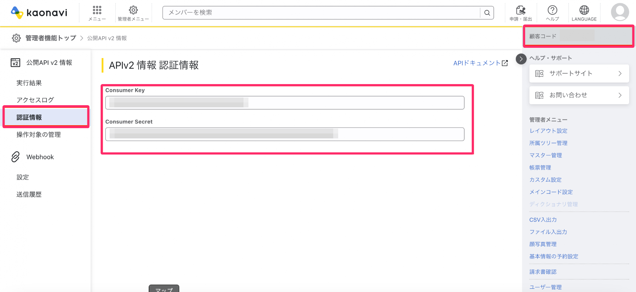 「Consumer Key」「Consumer Secret」が表示されている画面のスクリーンショット