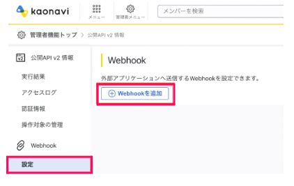 ［Webhookを追加］を指し示しているスクリーンショット
