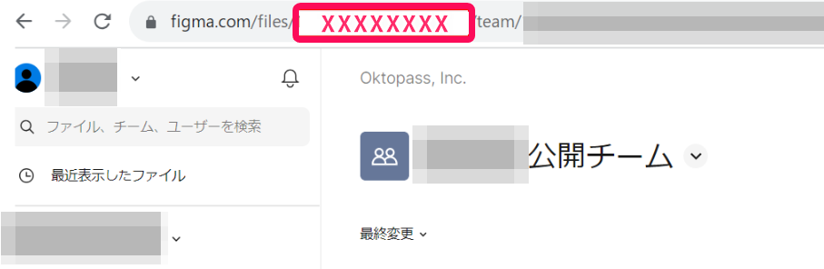 「figma.com/files/xxxxxxxxxx/team/」の「xxxxxxxxxx」の部分を指し示すスクリーンショット