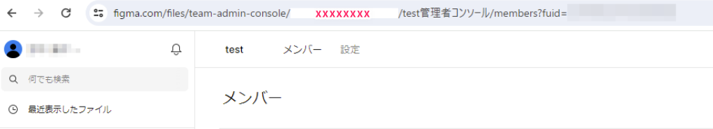 「figma.com/files/team-admin-console/xxxxxxxxxx/」の「xxxxxxxxxx」部分を指し示すスクリーンショット