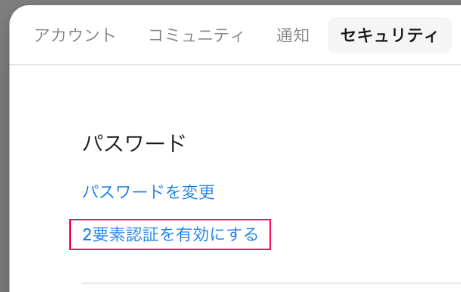 ［2要素認証を有効にする］ボタンを指し示すスクリーンショット