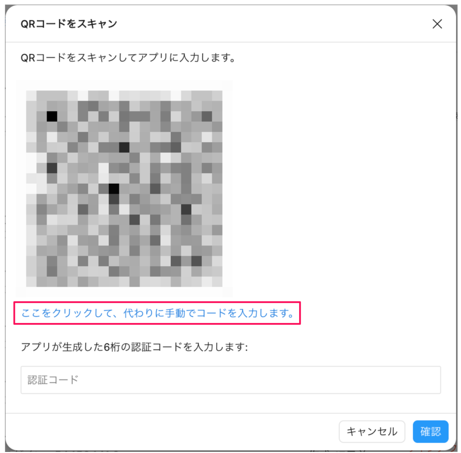 ［ここをクリックして、代わりに手動でコードを入力します。］ボタンを指し示すスクリーンショット