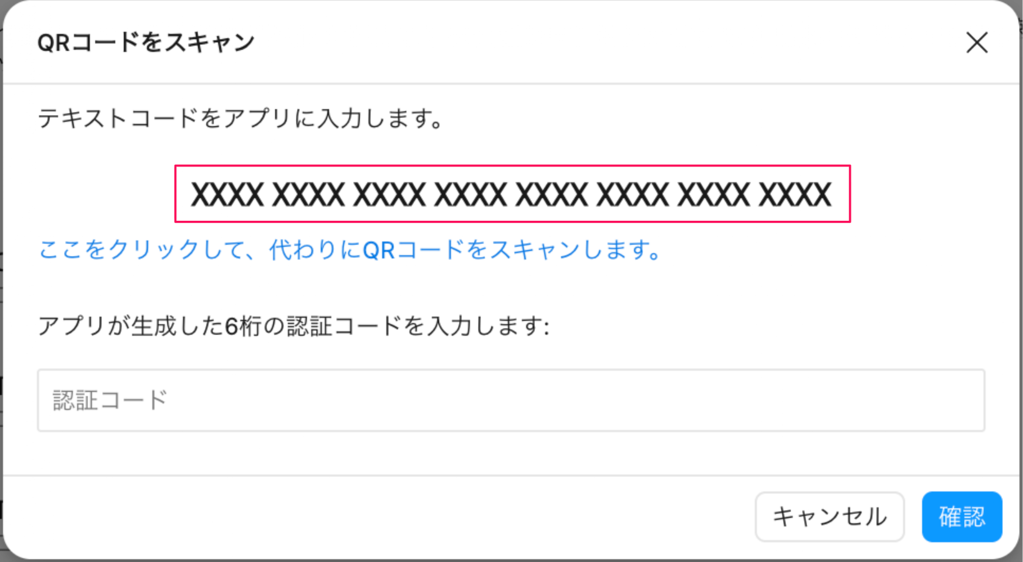 「XXXX XXXX XXXX XXXX XXXX XXXX XXXX XXXX」部分を指し示すスクリーンショット