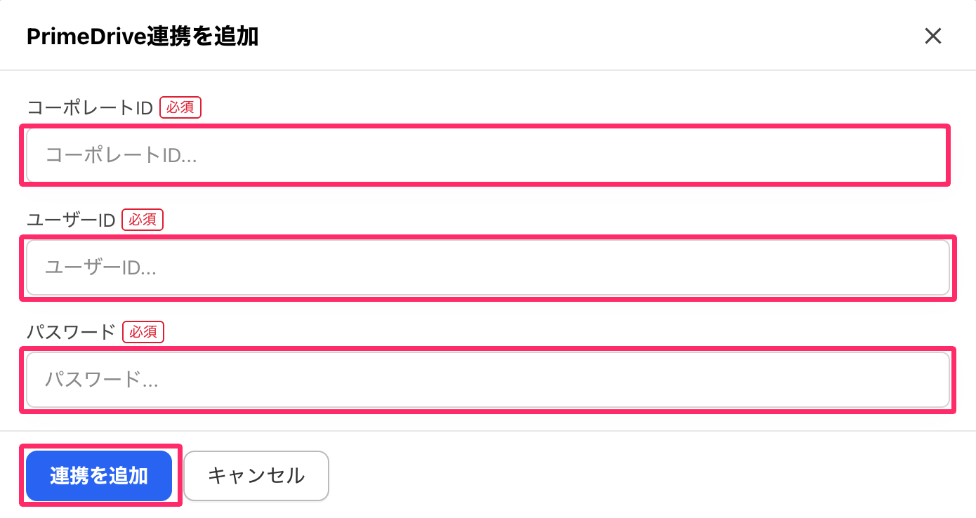 「コーポレートID」「ユーザーID」「パスワード」を入力し、［連携を追加］をクリックする画面のスクリーンショット