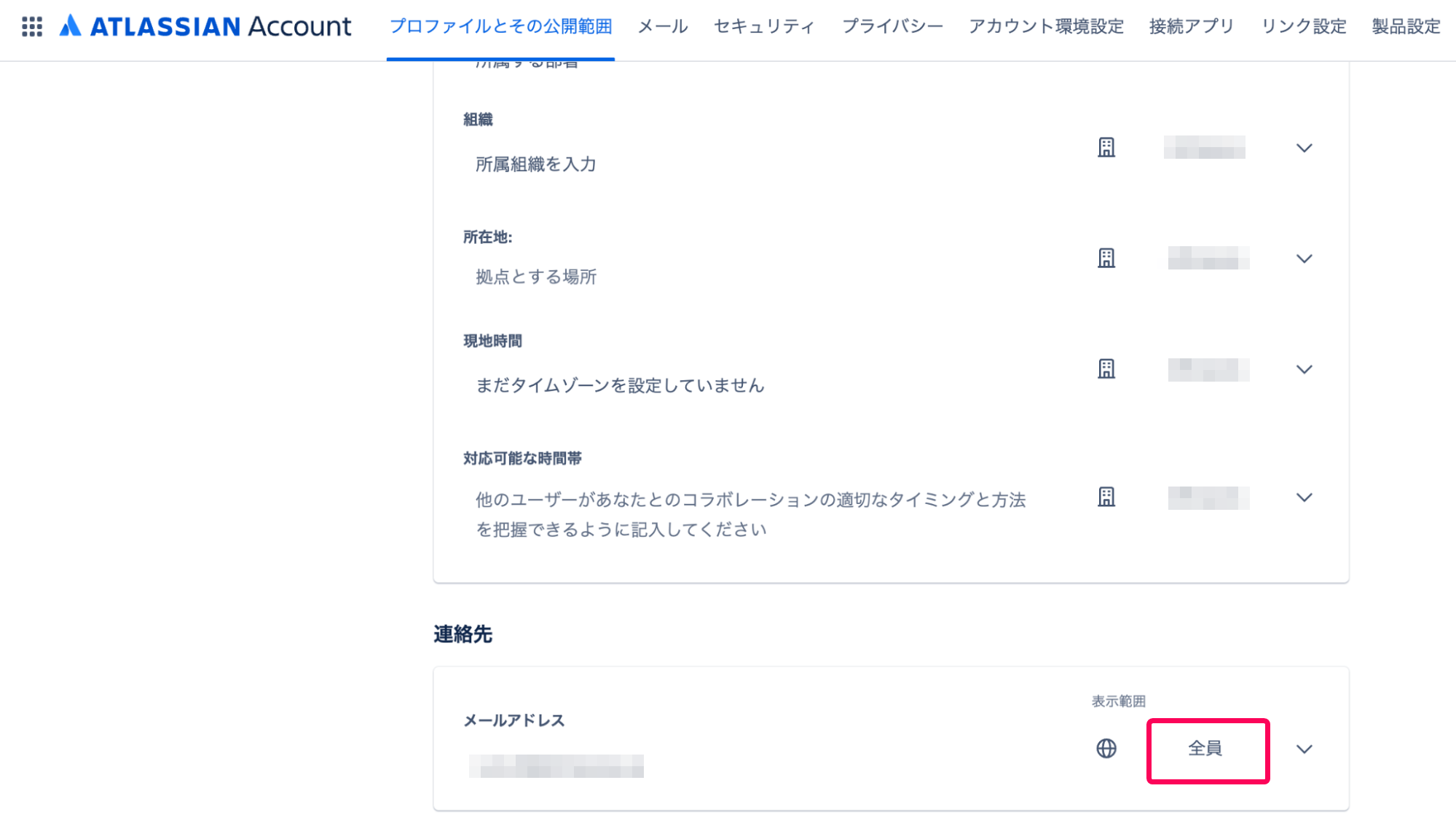 表示範囲の「全員」を指し示すスクリーンショット