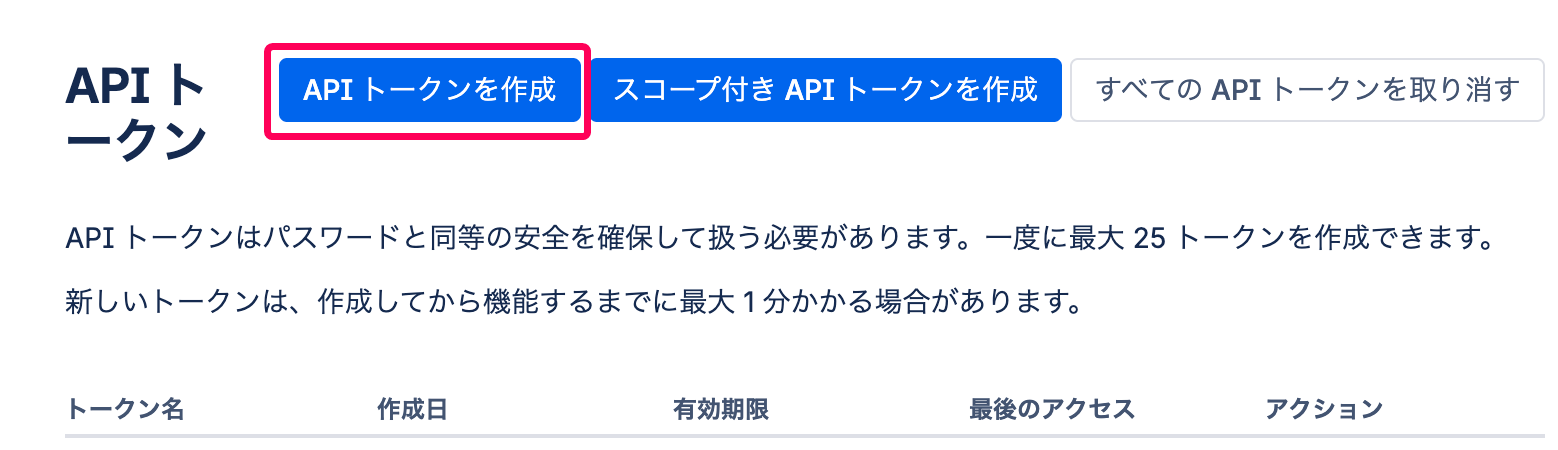 ［API トークンを作成］ボタンを指し示すスクリーンショット