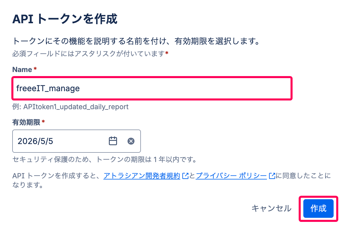 APIトークンを作成画面のスクリーンショット