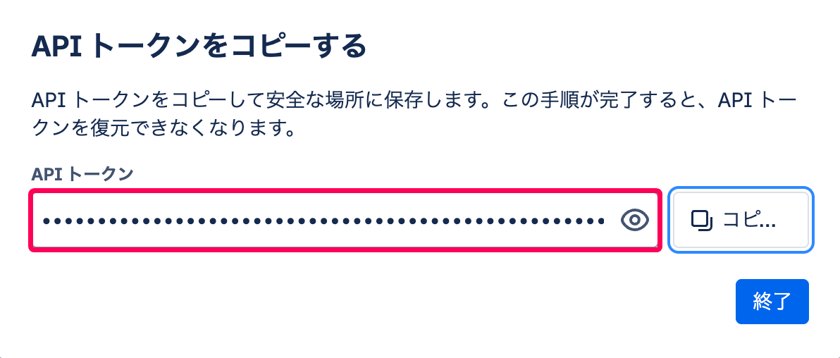 「APIトークン」を指し示すスクリーンショット