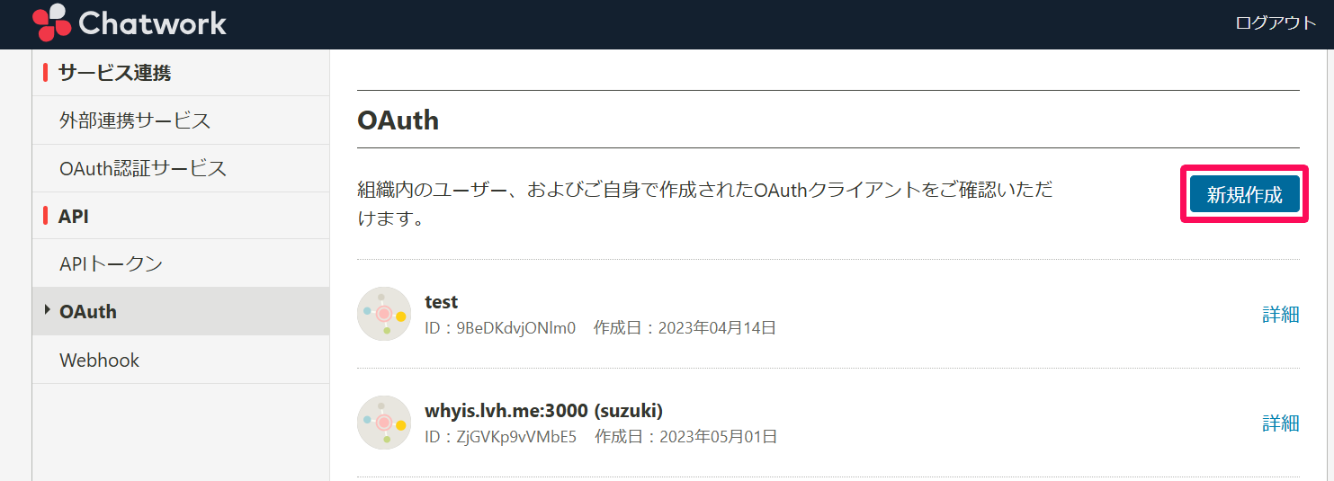 OAuth画面の［新規作成］ボタンを指し示しているスクリーンショット