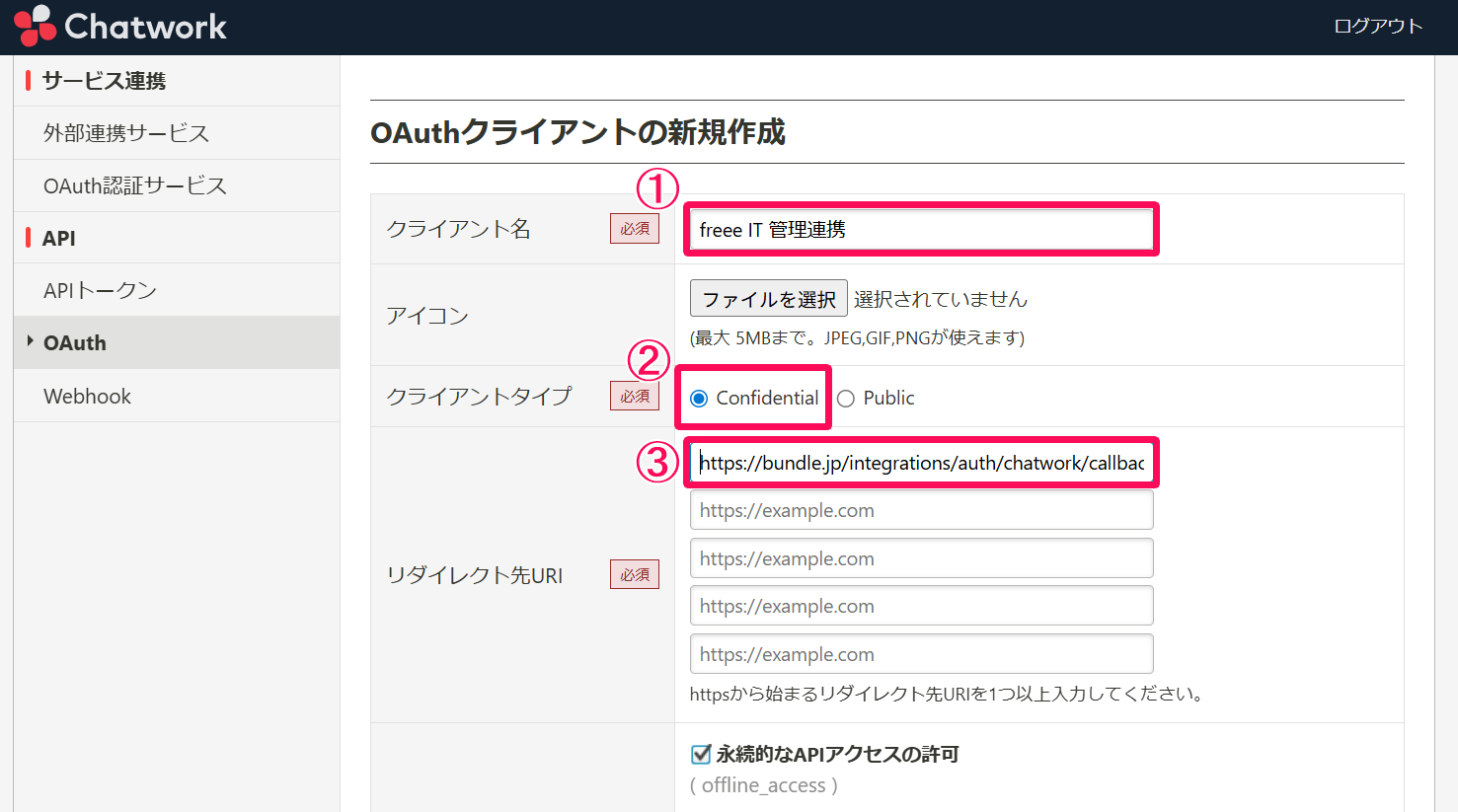 OAuthクライアントの新規作成画面のスクリーンショット