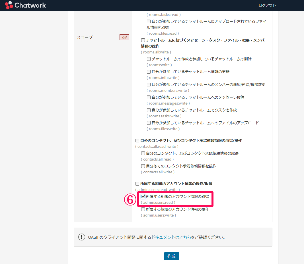 OAuthクライアントの新規作成画面のスクリーンショット