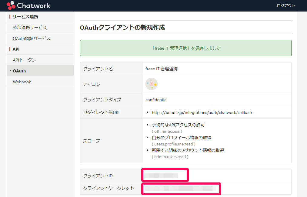 OAuthクライアントの新規作成画面で「クライアントID」と「クライアントシークレット」を指し示しているスクリーンショット