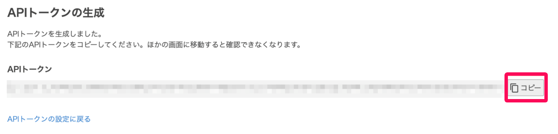 APIトークンの生成画面の［コピー］ボタンを指し示しているスクリーンショット