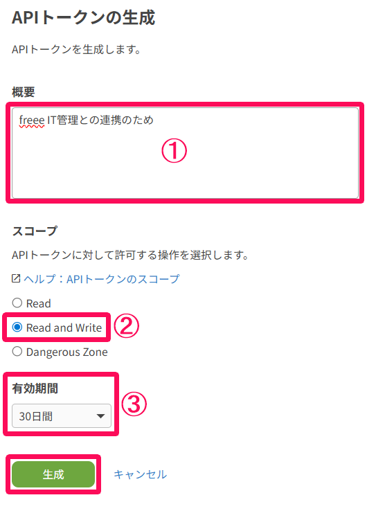 APIトークンの生成画面の［生成］ボタンを指し示しているスクリーンショット