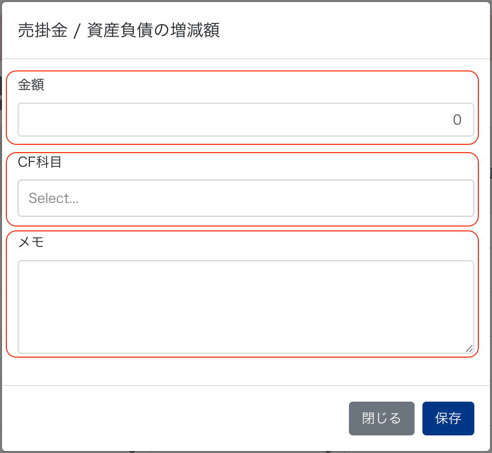 金額などを指し示しているスクリーンショット