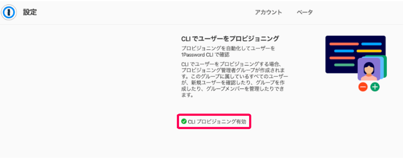 「CLIプロビジョニング有効」を指し示すスクリーンショット