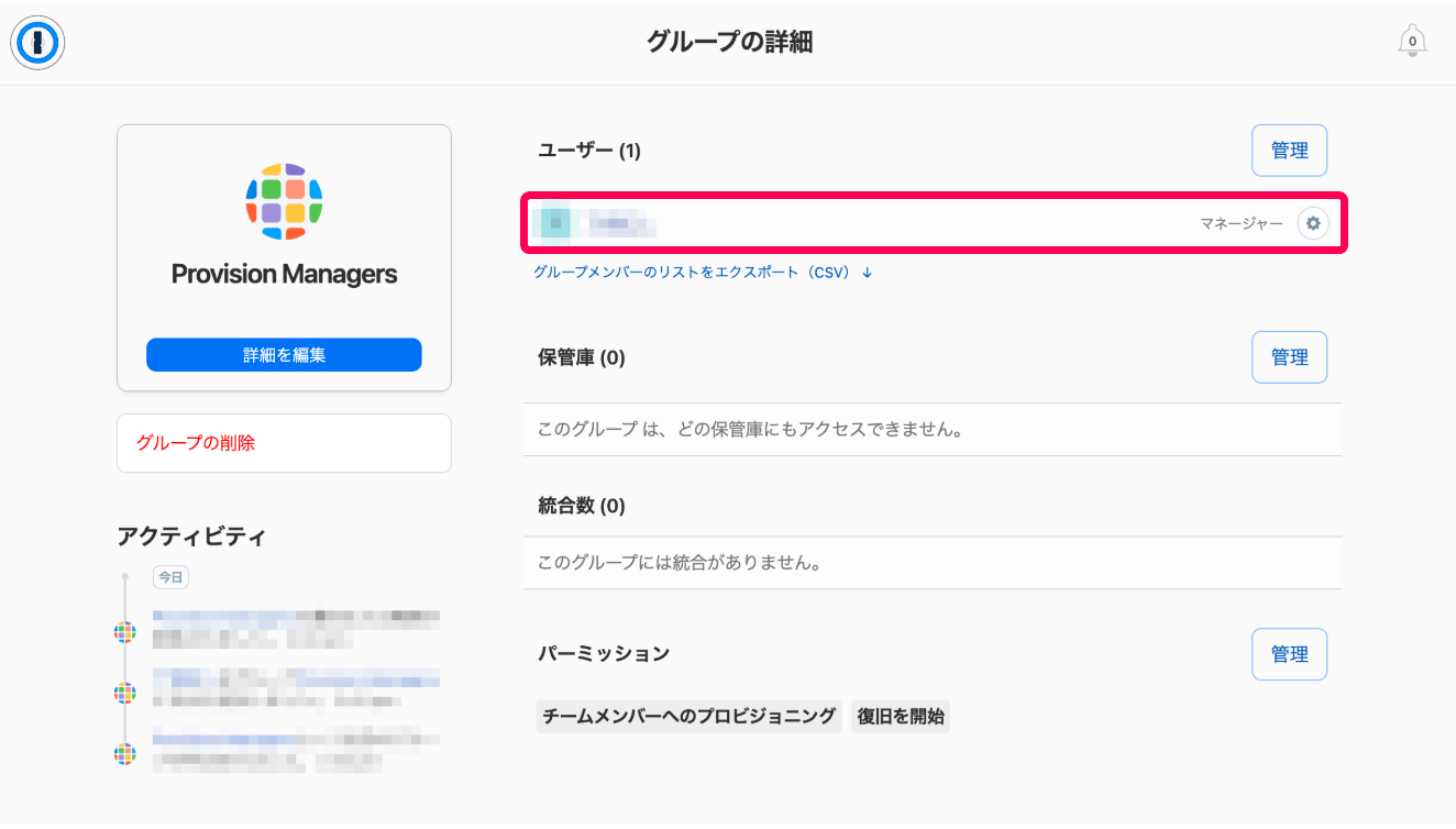追加されているユーザーを指し示すスクリーンショット