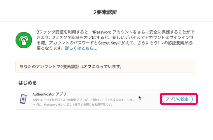 ［アプリの設定］を指し示すスクリーンショット