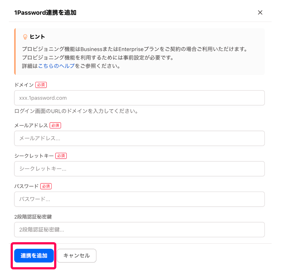 ［連携を追加］ボタンを指し示すスクリーンショット
