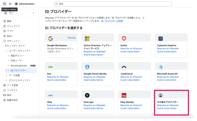 ［その他のプロバイダー］を指し示しているスクリーンショット