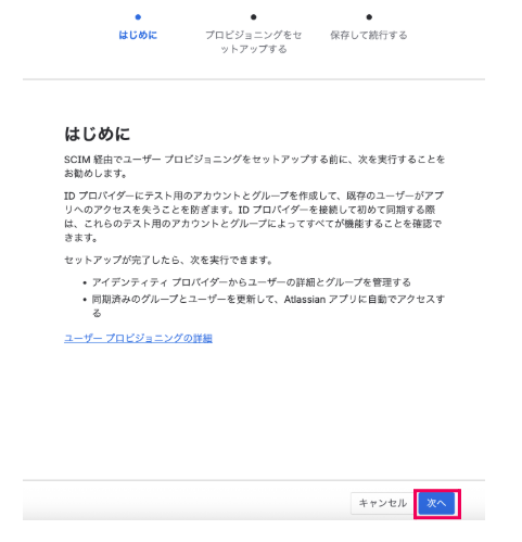 ［次へ］を指し示しているスクリーンショット